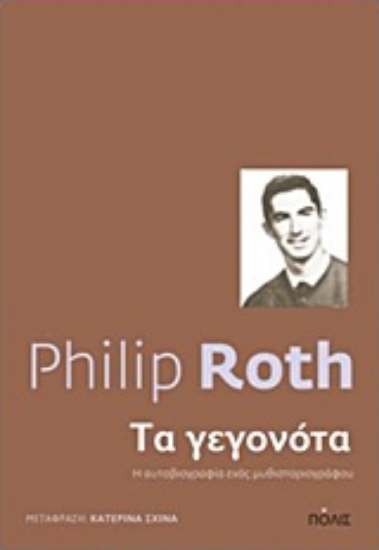 Εικόνα Τα γεγονότα