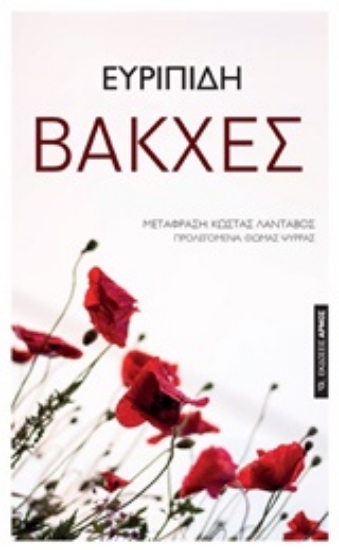 Εικόνα Βάκχες
