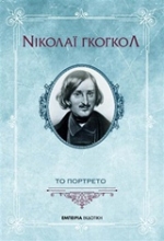 221001 - Το πορτρέτο