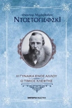 Εικόνα Η γυναίκα ενός άλλου. Ένας τίμιος κλέφτης