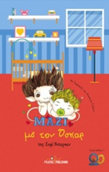 Εικόνα Μαζί με τον Όσκαρ