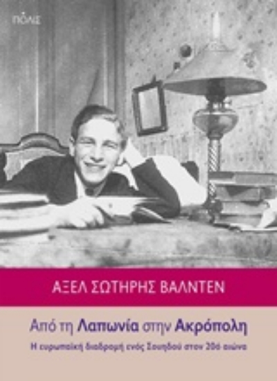 Εικόνα Από τη Λαπωνία στην Ακρόπολη
