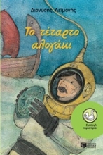Εικόνα Το τέταρτο αλογάκι