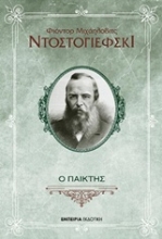 Εικόνα Ο παίκτης