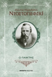 Εικόνα Ο παίκτης