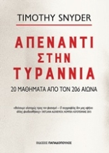 Εικόνα Απέναντι στην τυραννία