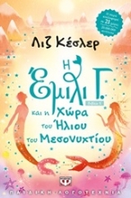 Εικόνα Η Έμιλυ Γ. και η χώρα του ήλιου του μεσονυχτίου 5