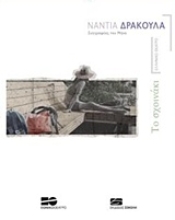 Εικόνα Το σχοινάκι