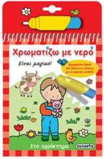 Εικόνα Χρωματίζω με νερό: Στο αγρόκτημα