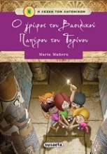 Εικόνα Ο γρίφος του βασιλικού παπύρου του Τορίνου
