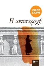 Εικόνα Η αντιπαροχή