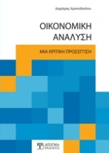 Εικόνα Οικονομική ανάλυση
