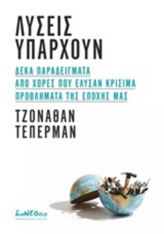 Εικόνα της Λύσεις υπάρχουν