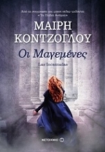 Εικόνα Οι μαγεμένες