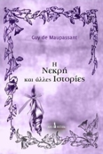 Εικόνα Η νεκρή και άλλες ιστορίες