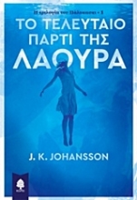 Εικόνα Το τελευταίο πάρτι της Λάουρα **