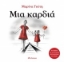 Εικόνα Μια καρδιά