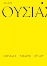 Εικόνα Ουσιαστικά