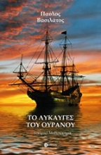 Εικόνα Το λυκαυγές του ουρανού