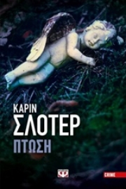 Εικόνα της Πτώση.
