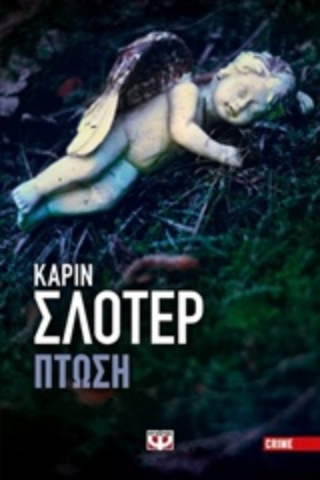Εικόνα της Πτώση.
