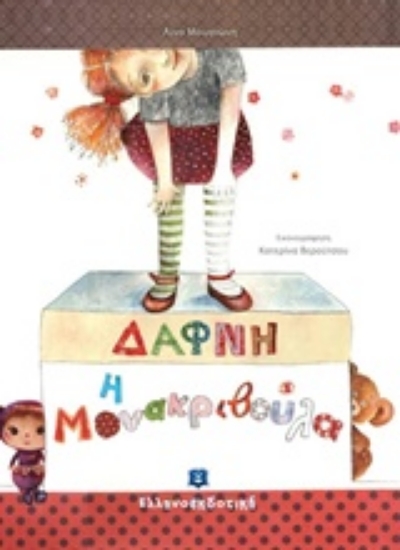 Εικόνα Δάφνη η μονακριβούλα