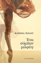 Εικόνα Ένα σύμπαν μιλφέιγ