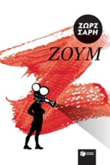 Εικόνα Ζουμ