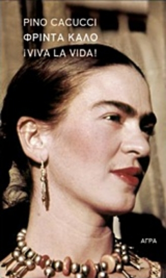 Εικόνα Φρίντα Κάλο, Viva la vida!