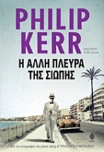 Εικόνα Η άλλη πλευρά της σιωπής