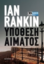 Εικόνα Υπόθεση αίματος