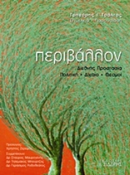 Εικόνα της Περιβάλλον, Διεθνής προστασία, Πολιτική, δίκαιο, θεσμοί
