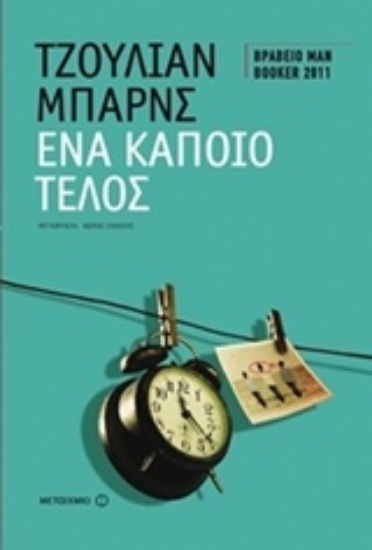 Εικόνα Ένα κάποιο τέλος