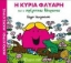 Εικόνα Η κυρία φλύαρη και ο πρίγκιπας βάτραχος