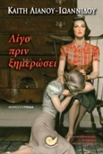 Εικόνα Λίγο πριν ξημερώσει .