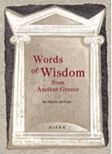 Εικόνα Words of Wisdom from Ancient Greece