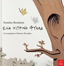 Εικόνα Ένα κίτρινο φύλλο