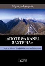 Εικόνα Πότε θα κάνει ξαστεριά .