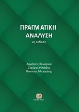 Εικόνα Πραγματική ανάλυση, 3η Έκδοση
