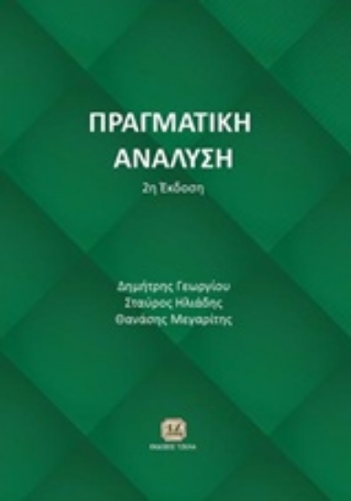 Εικόνα Πραγματική ανάλυση, 3η Έκδοση