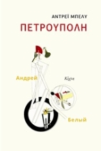 Εικόνα Πετρούπολη