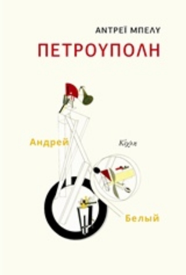 Εικόνα Πετρούπολη