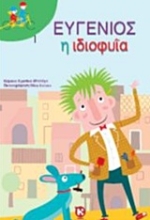 Εικόνα Ευγένιος η ιδιοφυία