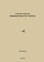 Εικόνα Φθάνοντας στο παρόν