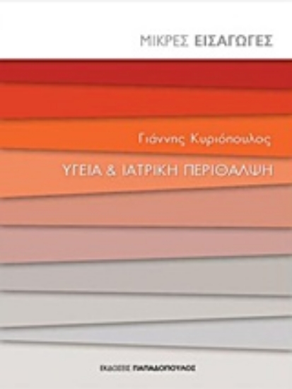 Εικόνα της Υγεία και ιατρική περίθαλψη