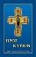 Εικόνα της Προς Κύριον