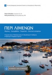 Εικόνα της Περί λιμένων - 3