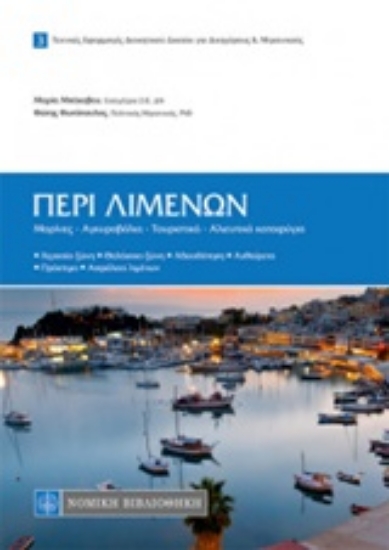 Εικόνα της Περί λιμένων - 3