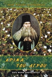 Εικόνα της Κρίνα του αγρού