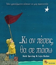 Εικόνα ... Κι αν πέσεις, θα σε πιάσω.